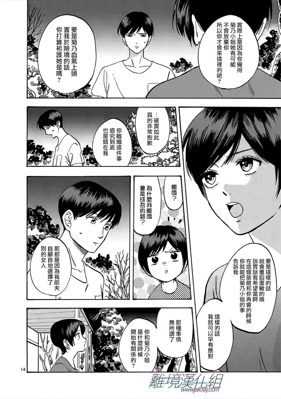 Promise·Cinderella 50话 第13页