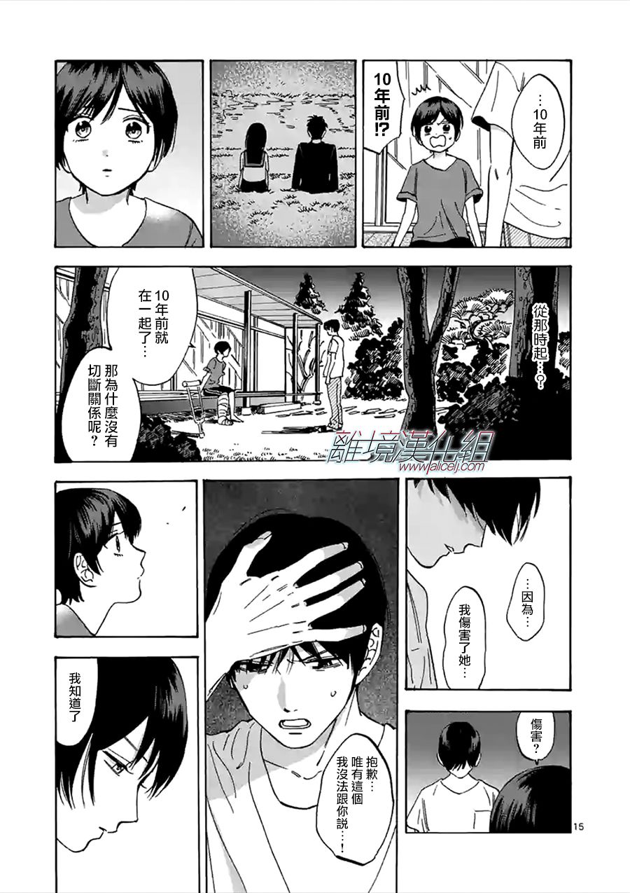 Promise·Cinderella 50话 第14页