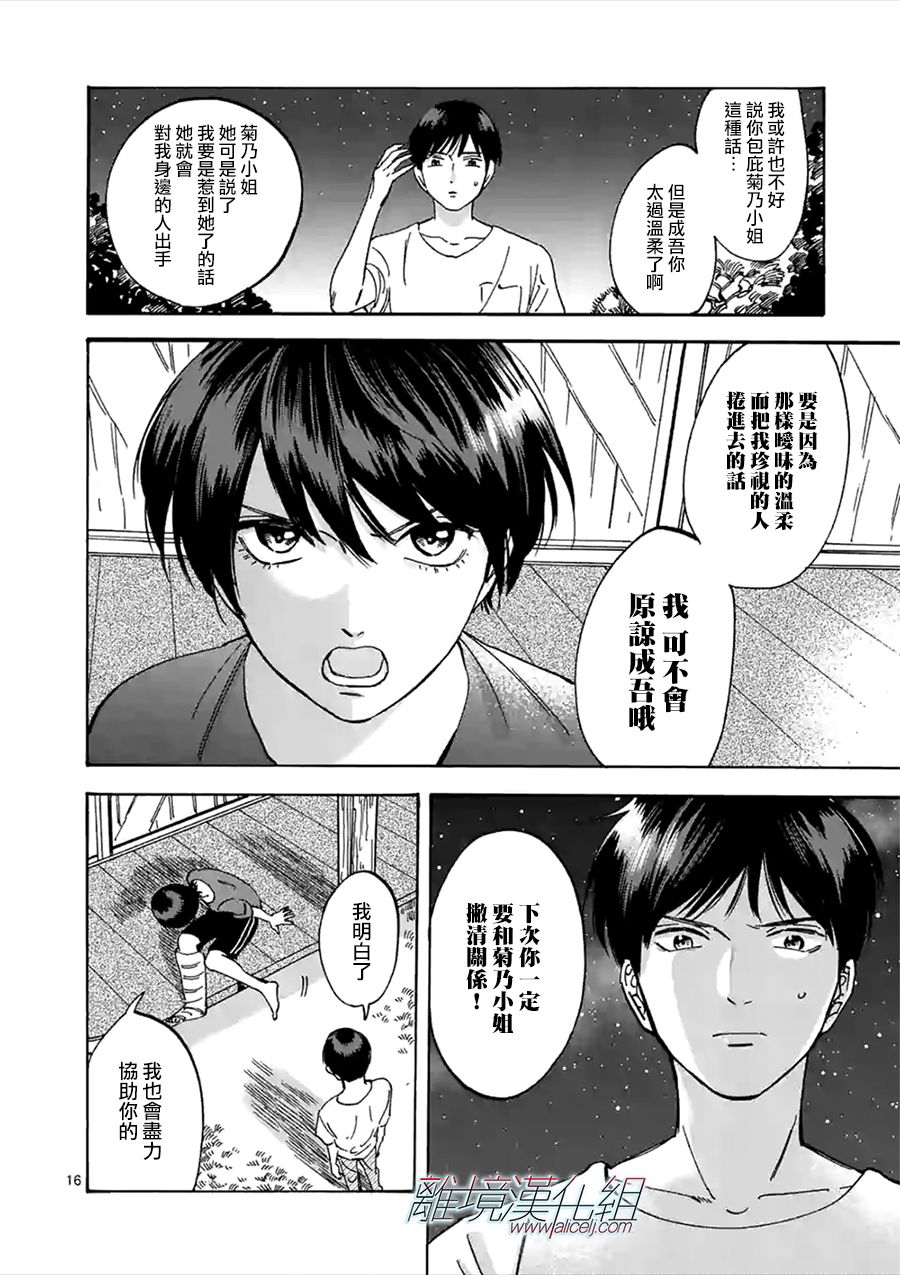 Promise·Cinderella 50话 第15页