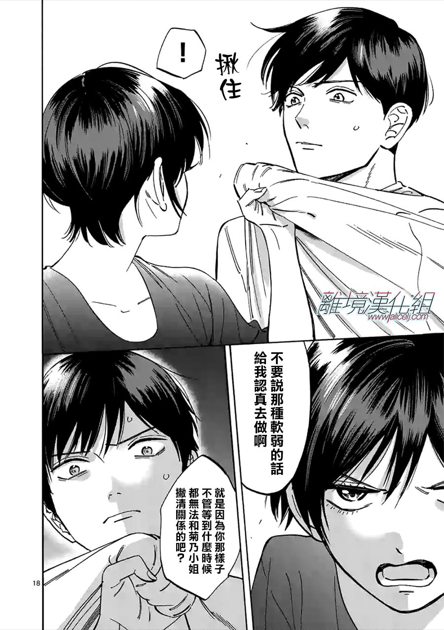 Promise·Cinderella 50话 第17页