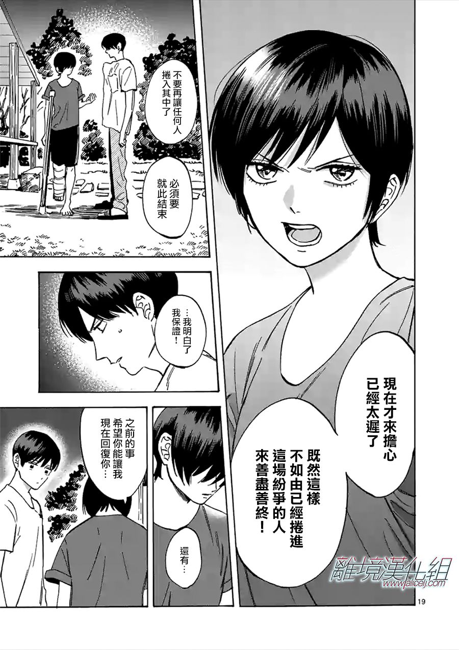 Promise·Cinderella 50话 第18页