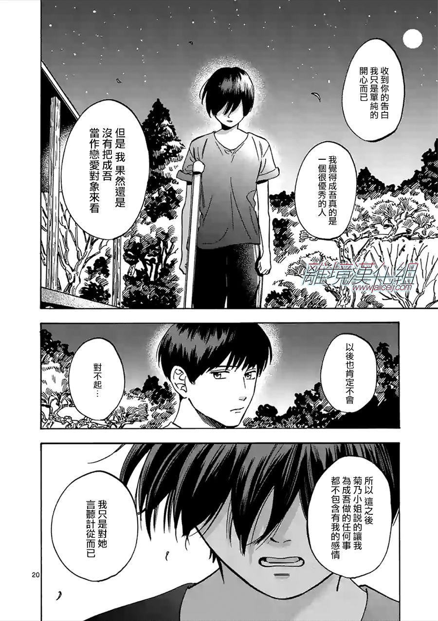 Promise·Cinderella 50话 第19页