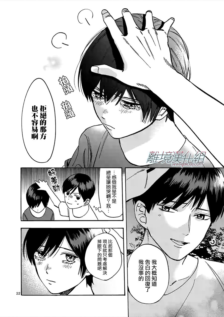 Promise·Cinderella 50话 第21页