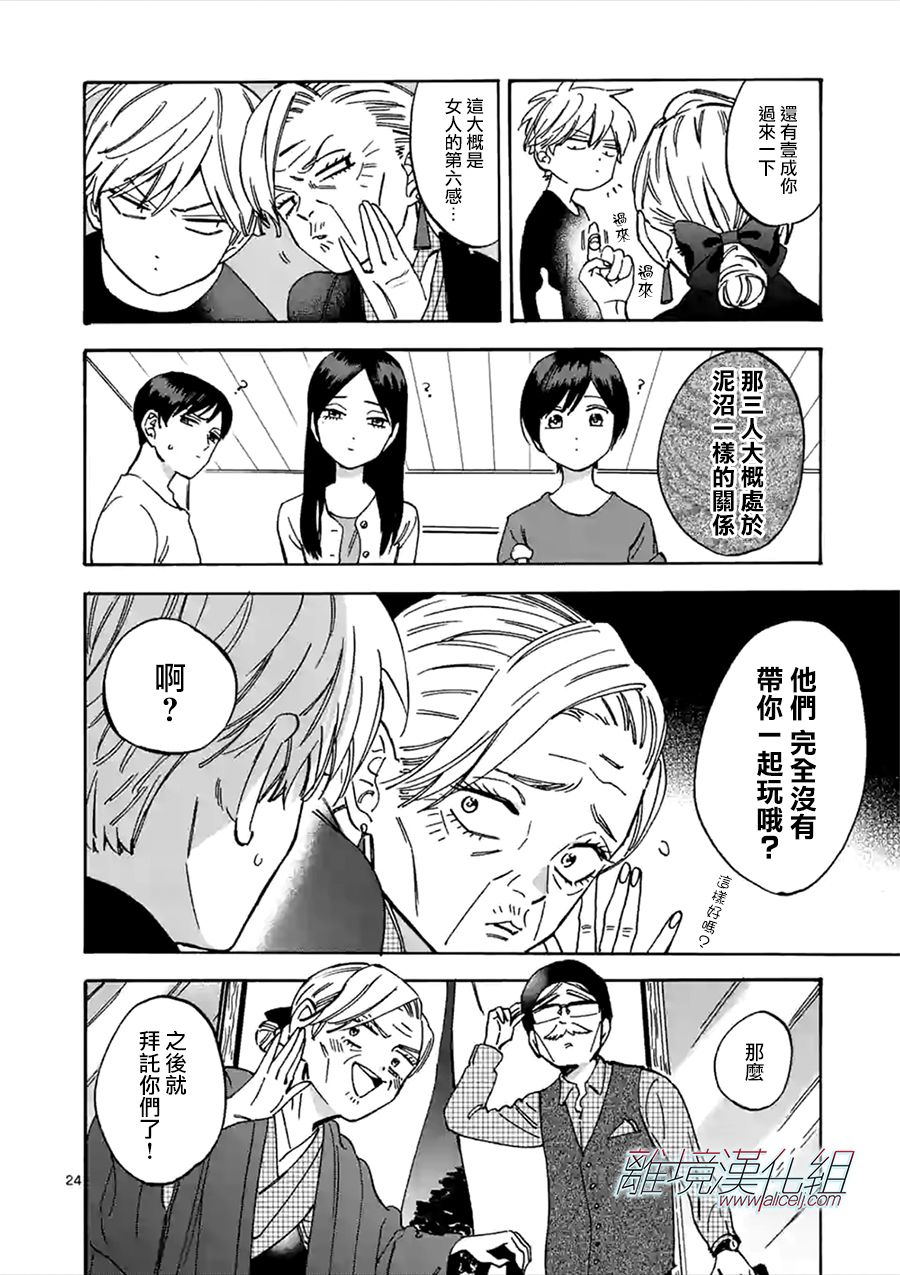 Promise·Cinderella 50话 第23页