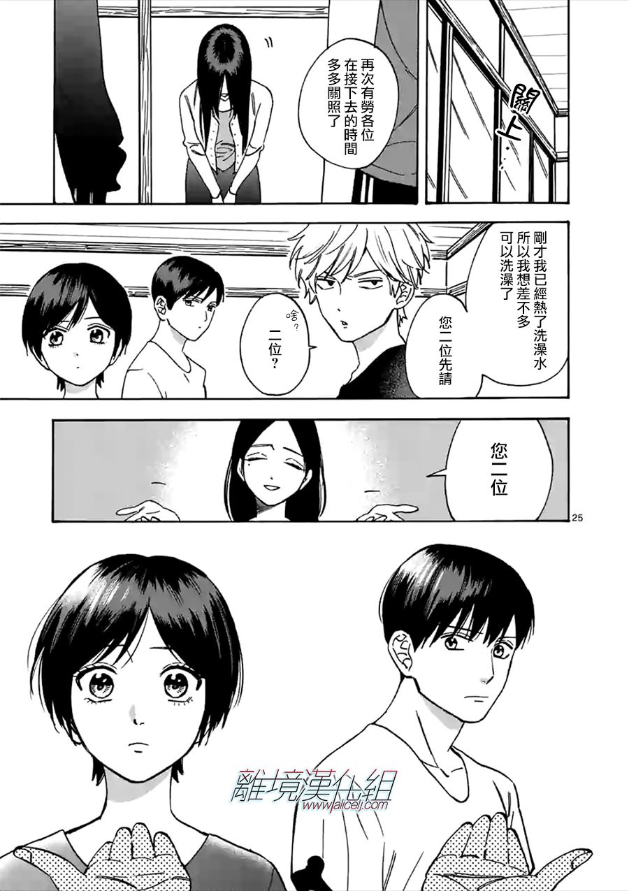 Promise·Cinderella 50话 第24页