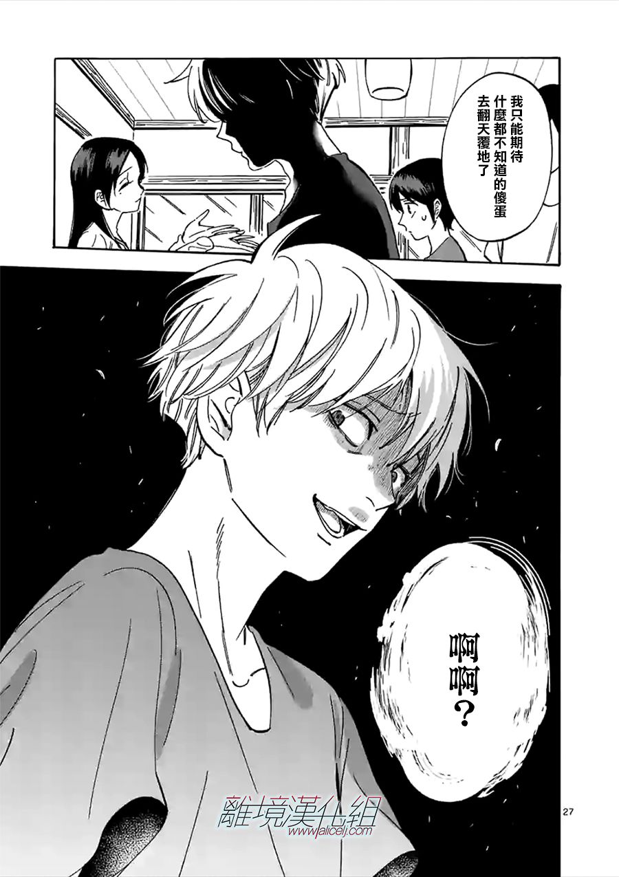 Promise·Cinderella 50话 第26页