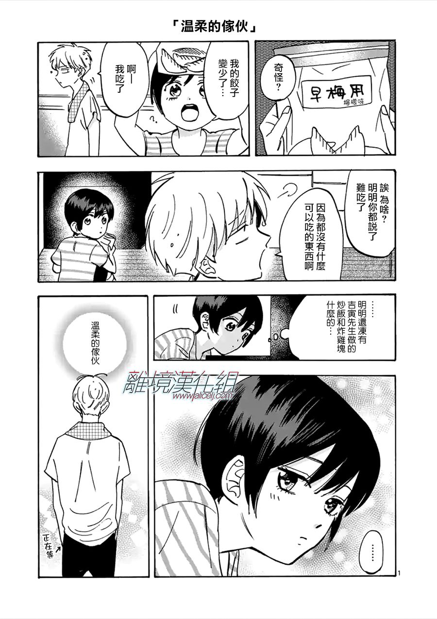 Promise·Cinderella 50话 第27页