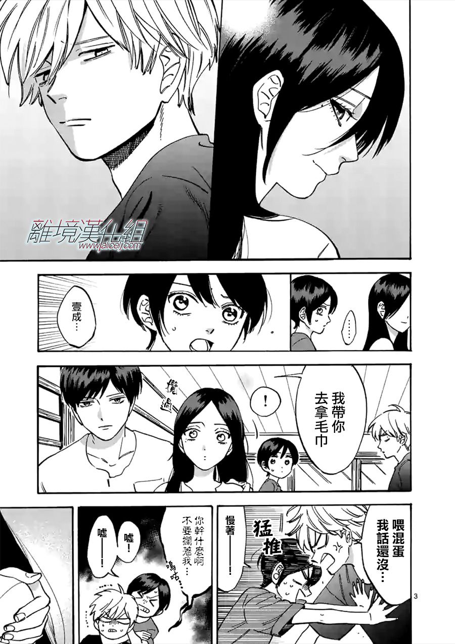 Promise·Cinderella 51话 第2页