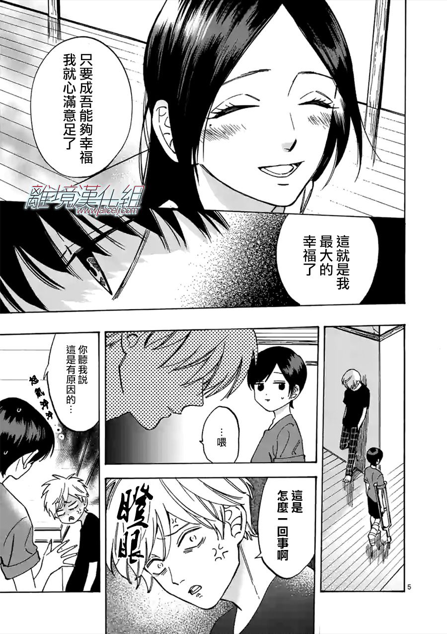 Promise·Cinderella 51话 第4页