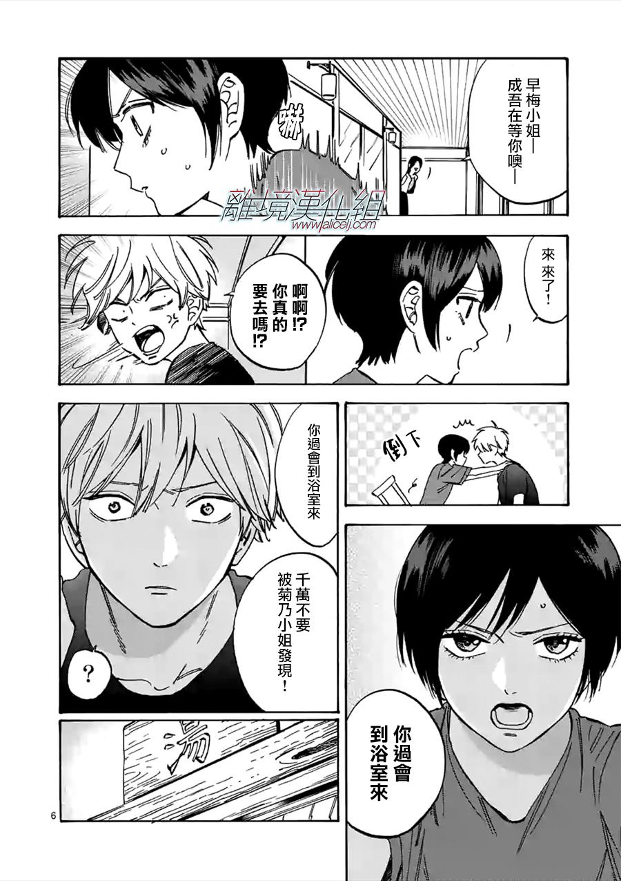 Promise·Cinderella 51话 第5页