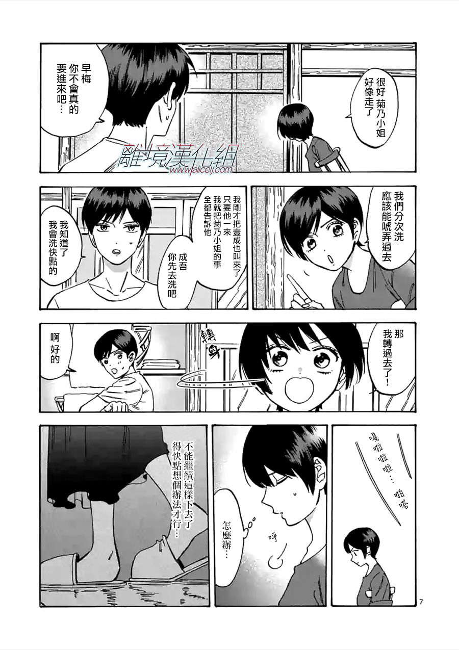 Promise·Cinderella 51话 第6页