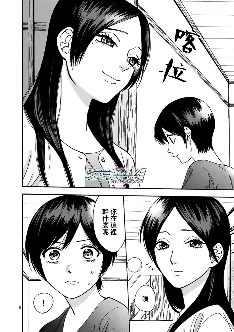 Promise·Cinderella 51话 第7页