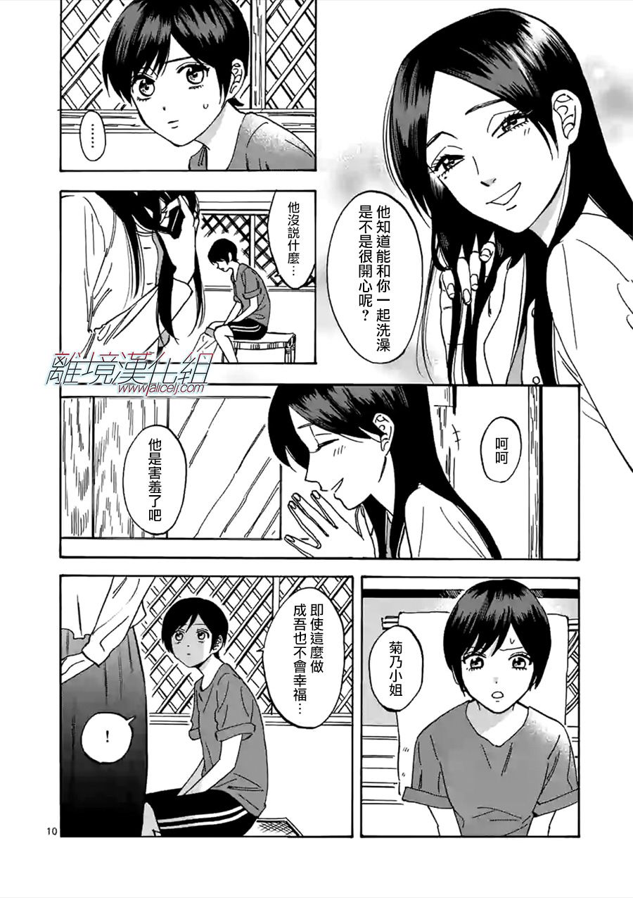 Promise·Cinderella 51话 第9页