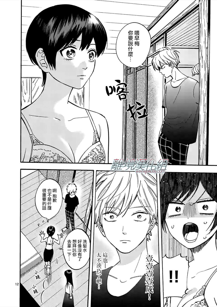 Promise·Cinderella 51话 第11页