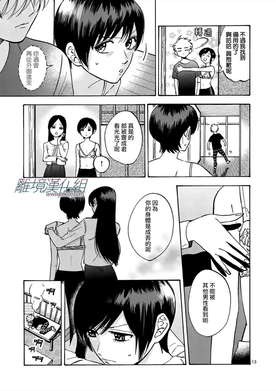 Promise·Cinderella 51话 第12页