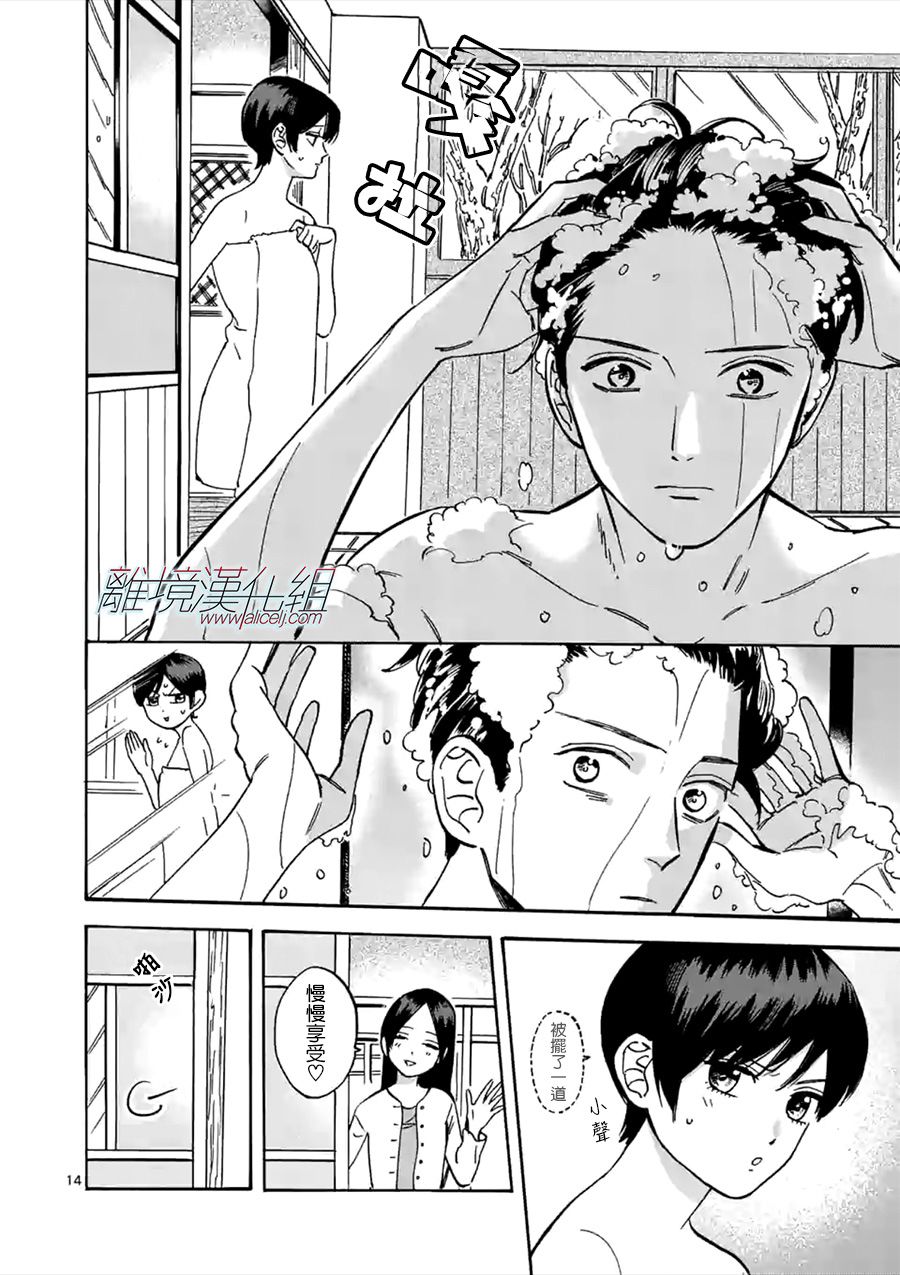 Promise·Cinderella 51话 第13页