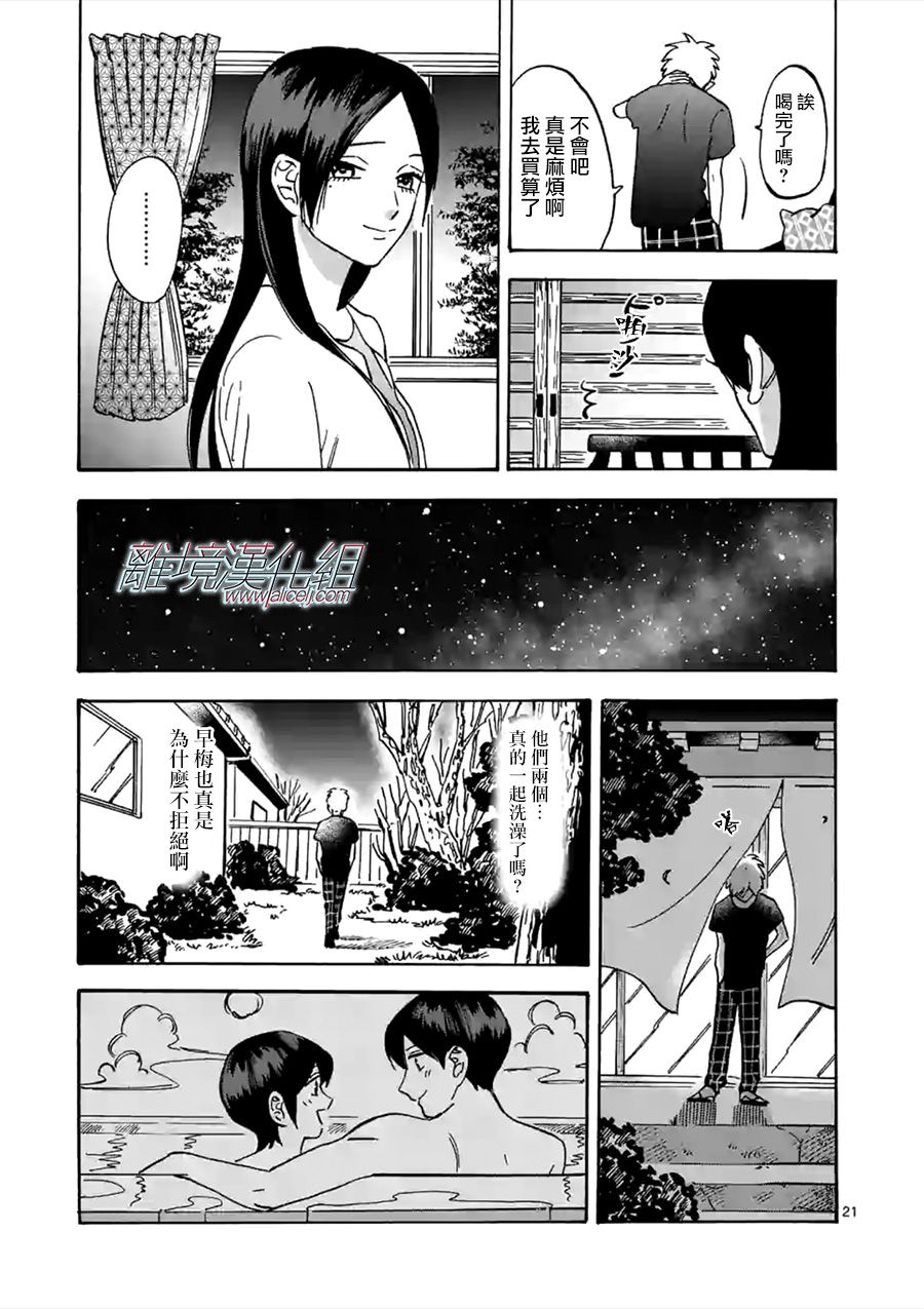 Promise·Cinderella 51话 第20页