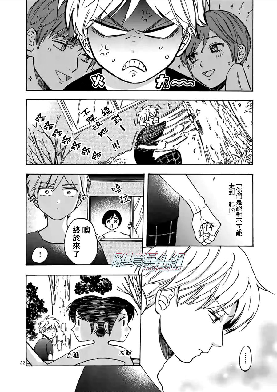 Promise·Cinderella 51话 第21页