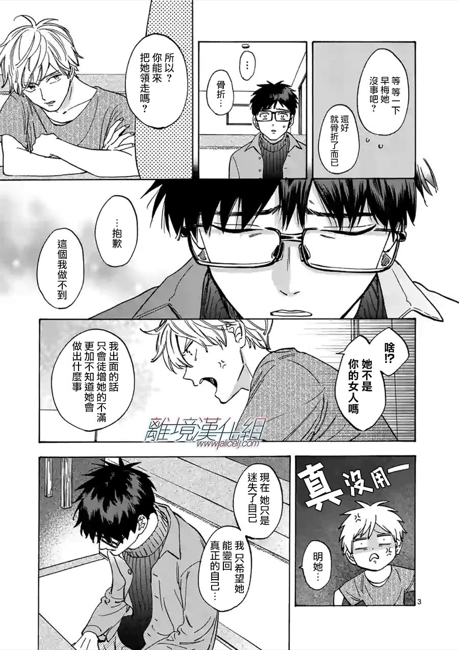 Promise·Cinderella 53话 第2页