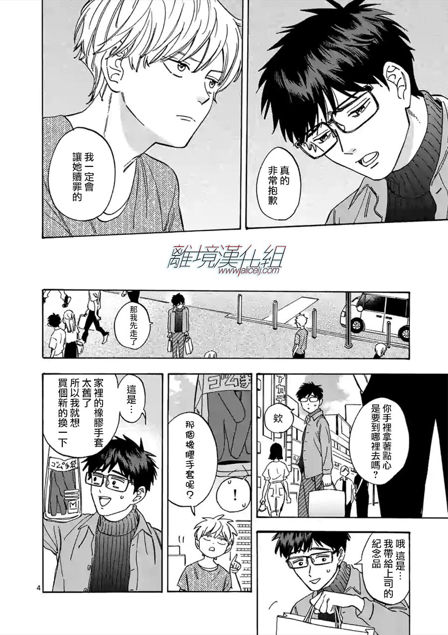 Promise·Cinderella 53话 第3页