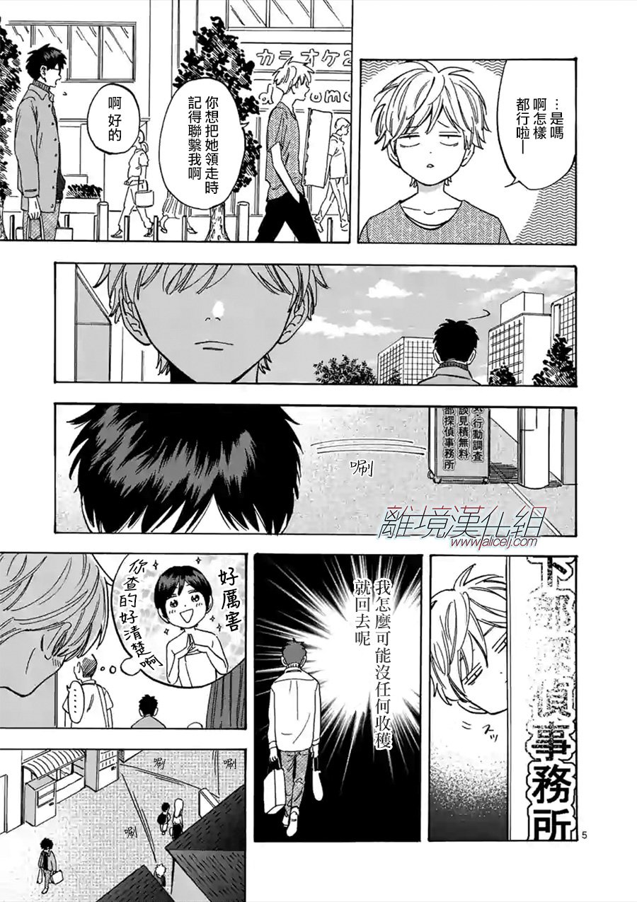 Promise·Cinderella 53话 第4页