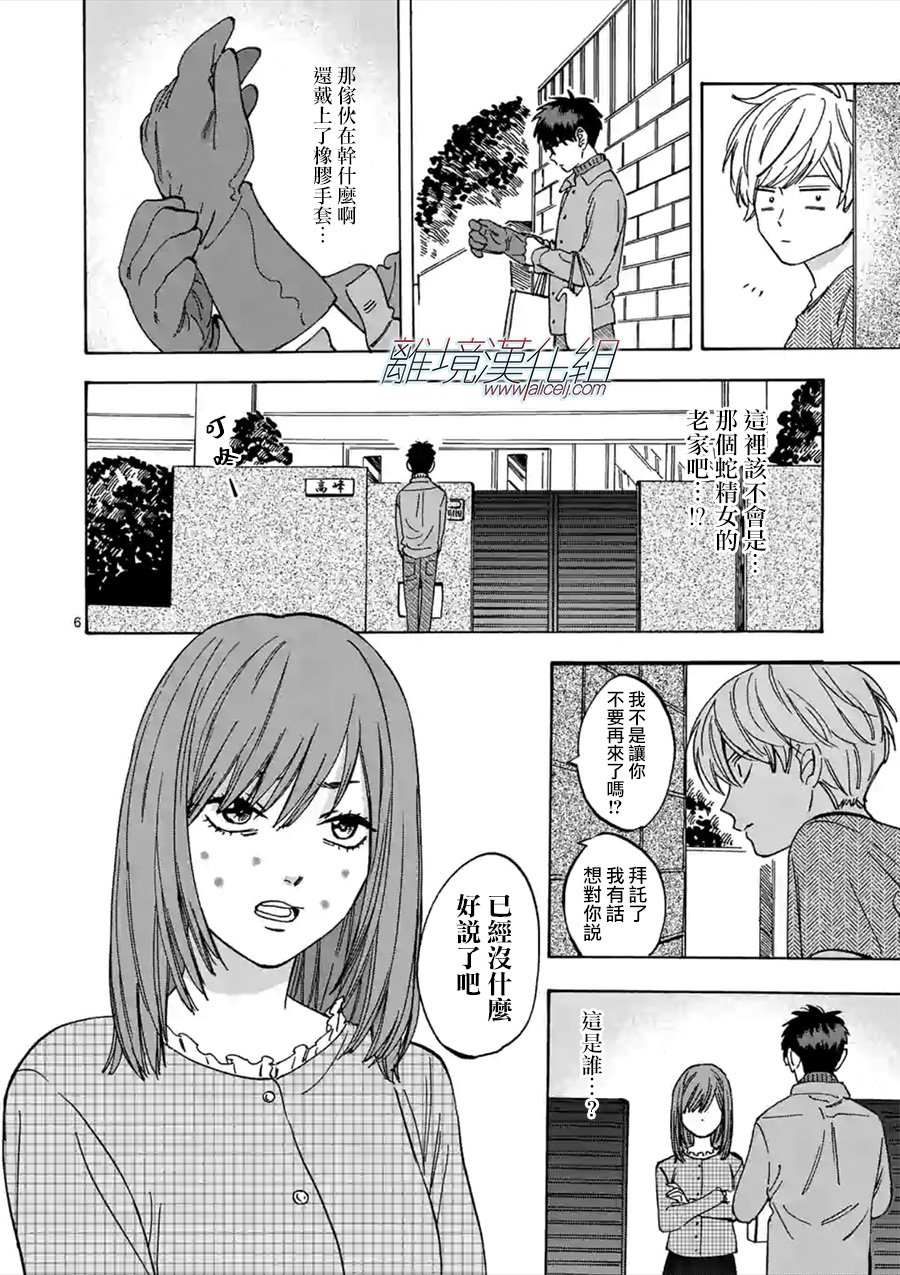 Promise·Cinderella 53话 第5页