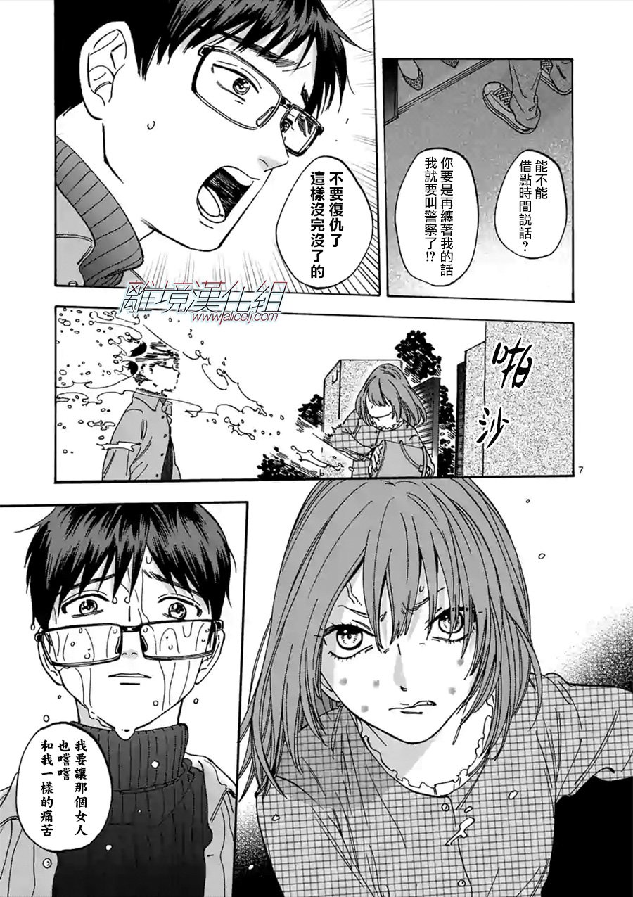 Promise·Cinderella 53话 第6页