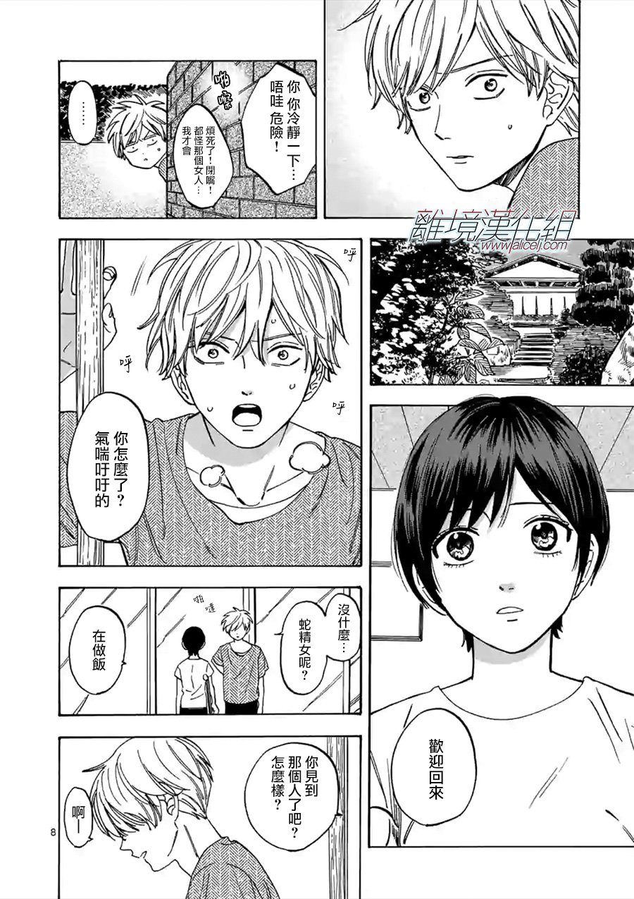 Promise·Cinderella 53话 第7页