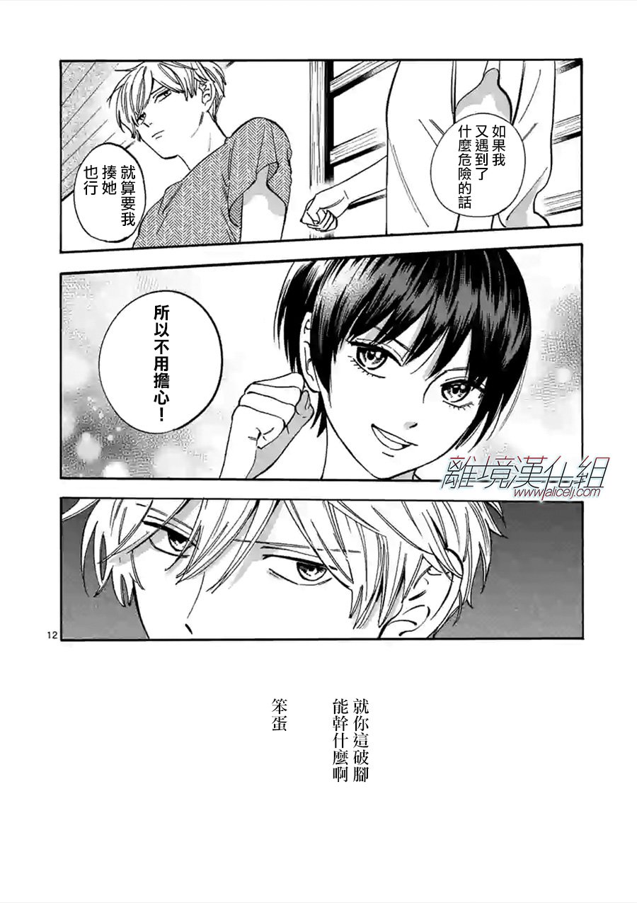 Promise·Cinderella 53话 第11页