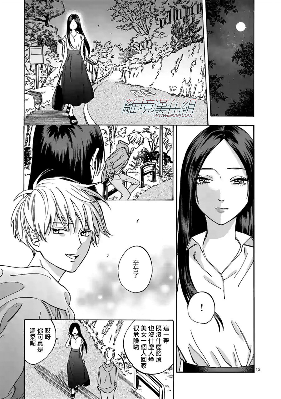 Promise·Cinderella 53话 第12页