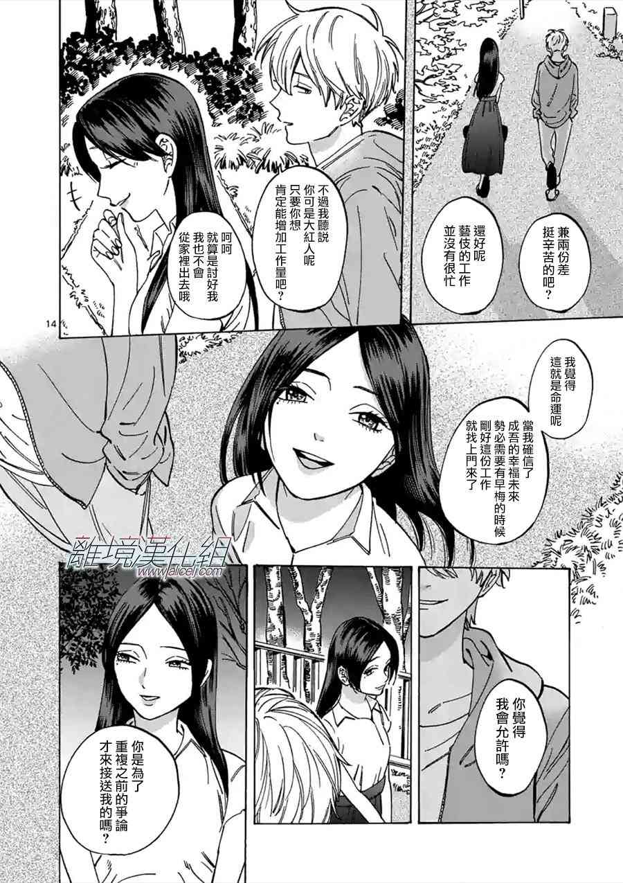 Promise·Cinderella 53话 第13页