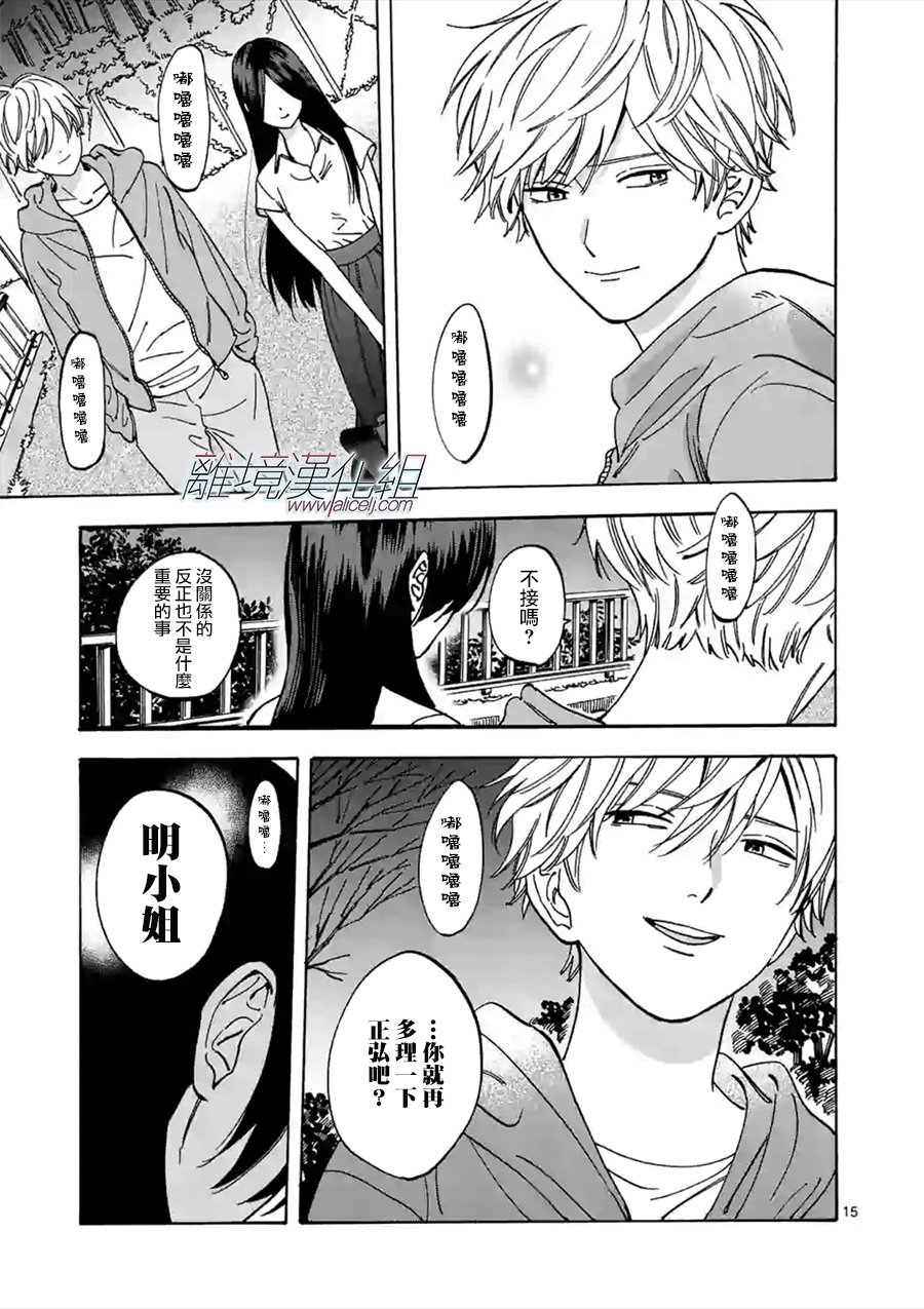 Promise·Cinderella 53话 第14页