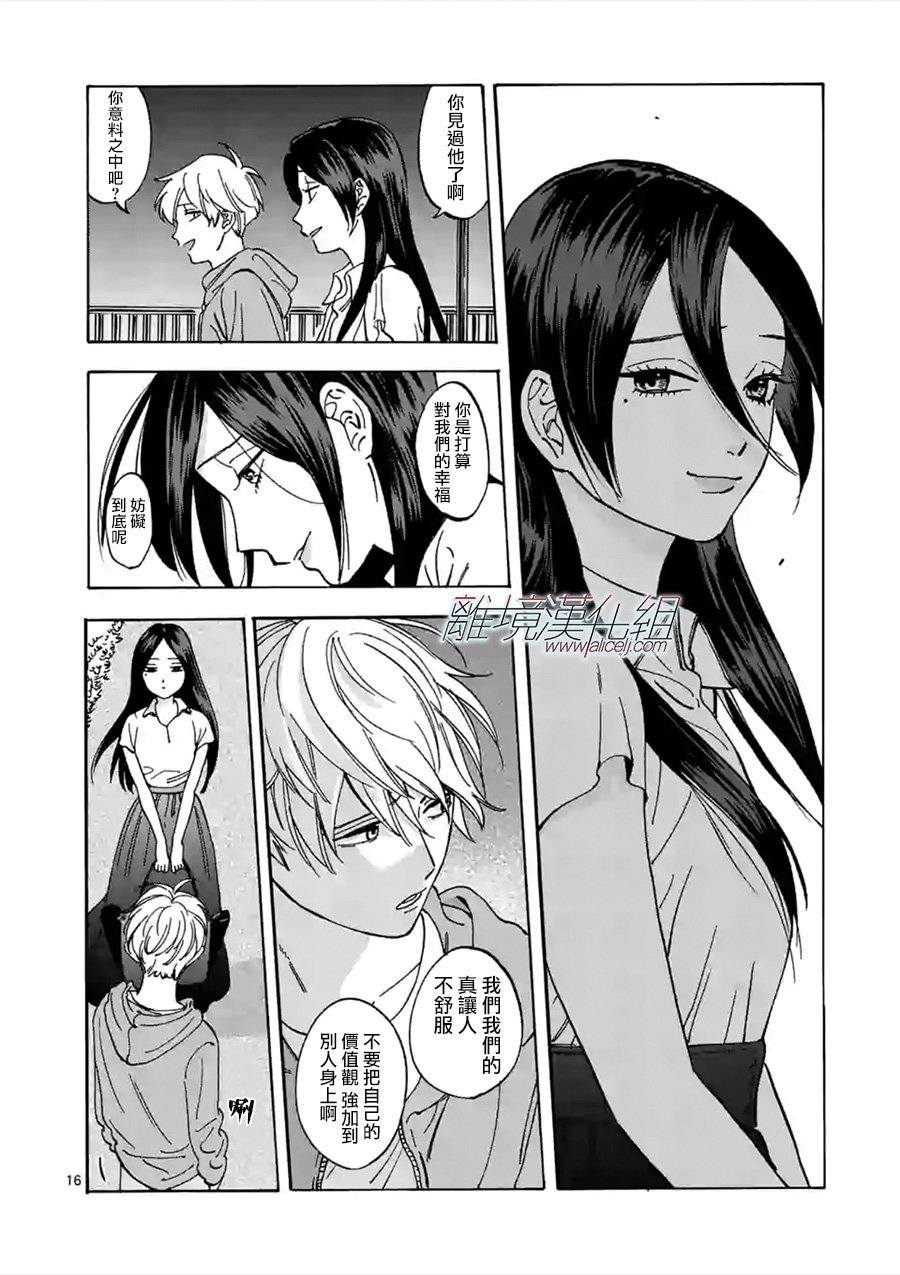 Promise·Cinderella 53话 第15页