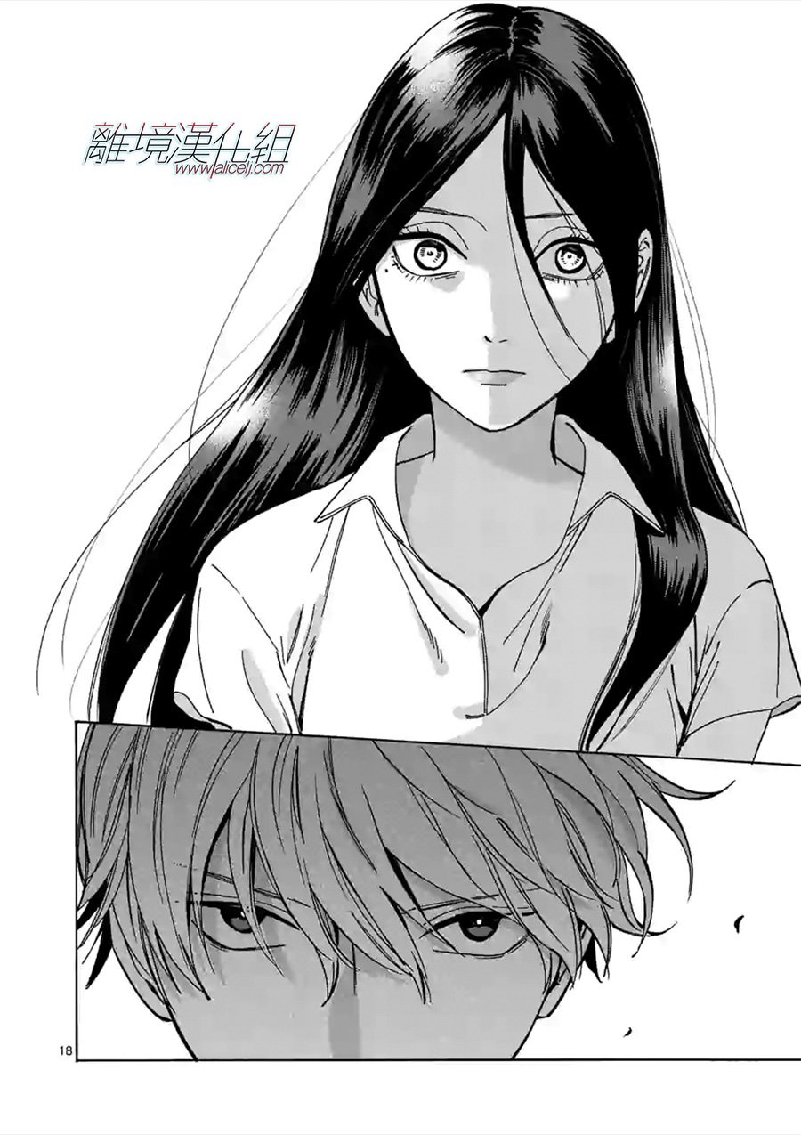 Promise·Cinderella 53话 第17页