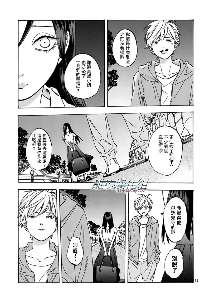 Promise·Cinderella 53话 第18页