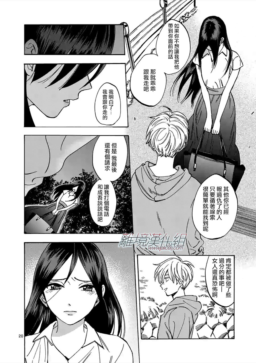 Promise·Cinderella 53话 第19页