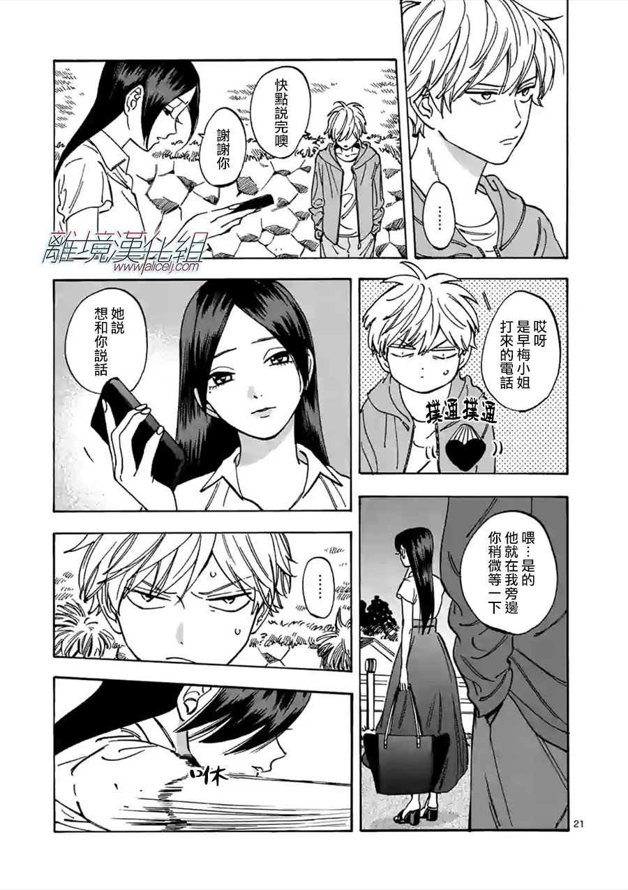 Promise·Cinderella 53话 第20页