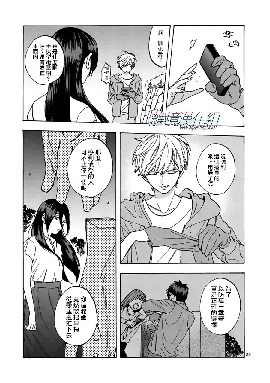 Promise·Cinderella 53话 第22页
