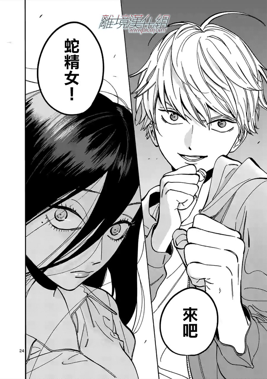 Promise·Cinderella 53话 第23页