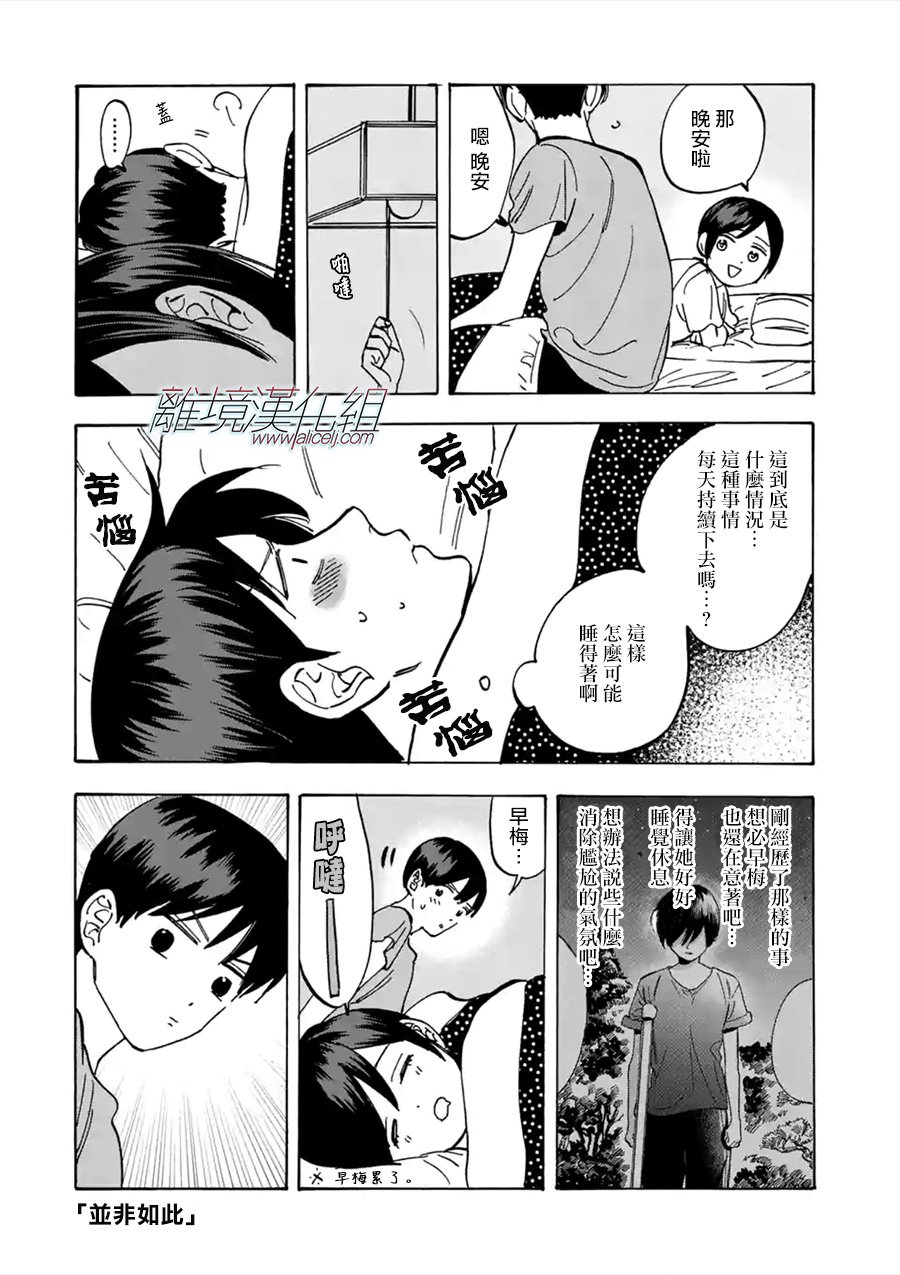 Promise·Cinderella 53话 第24页