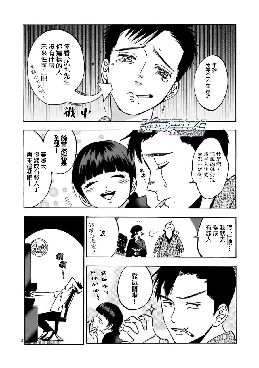 Promise·Cinderella 53话 第25页