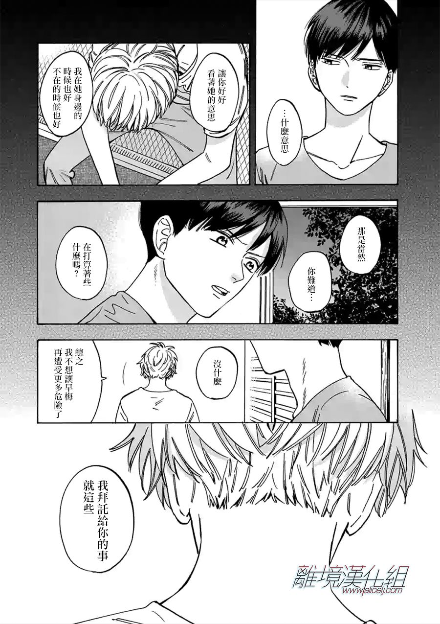 Promise·Cinderella 54话 第2页