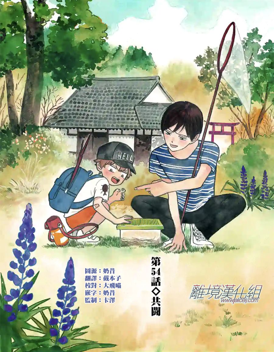 Promise·Cinderella 54话 第3页