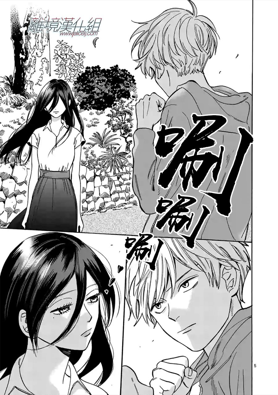 Promise·Cinderella 54话 第4页