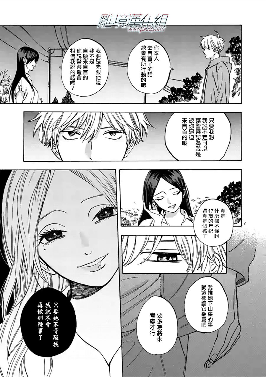 Promise·Cinderella 54话 第6页