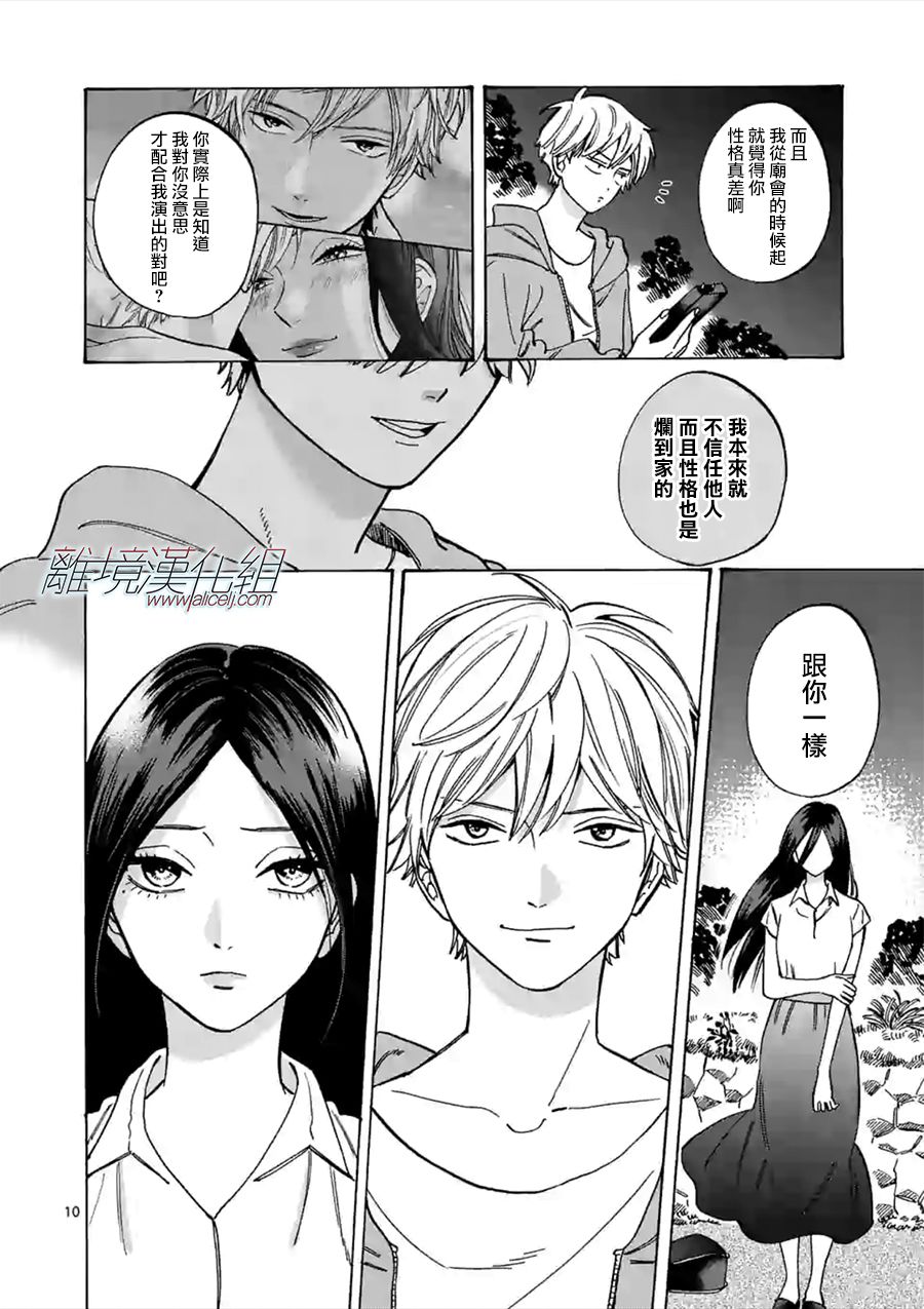 Promise·Cinderella 54话 第9页