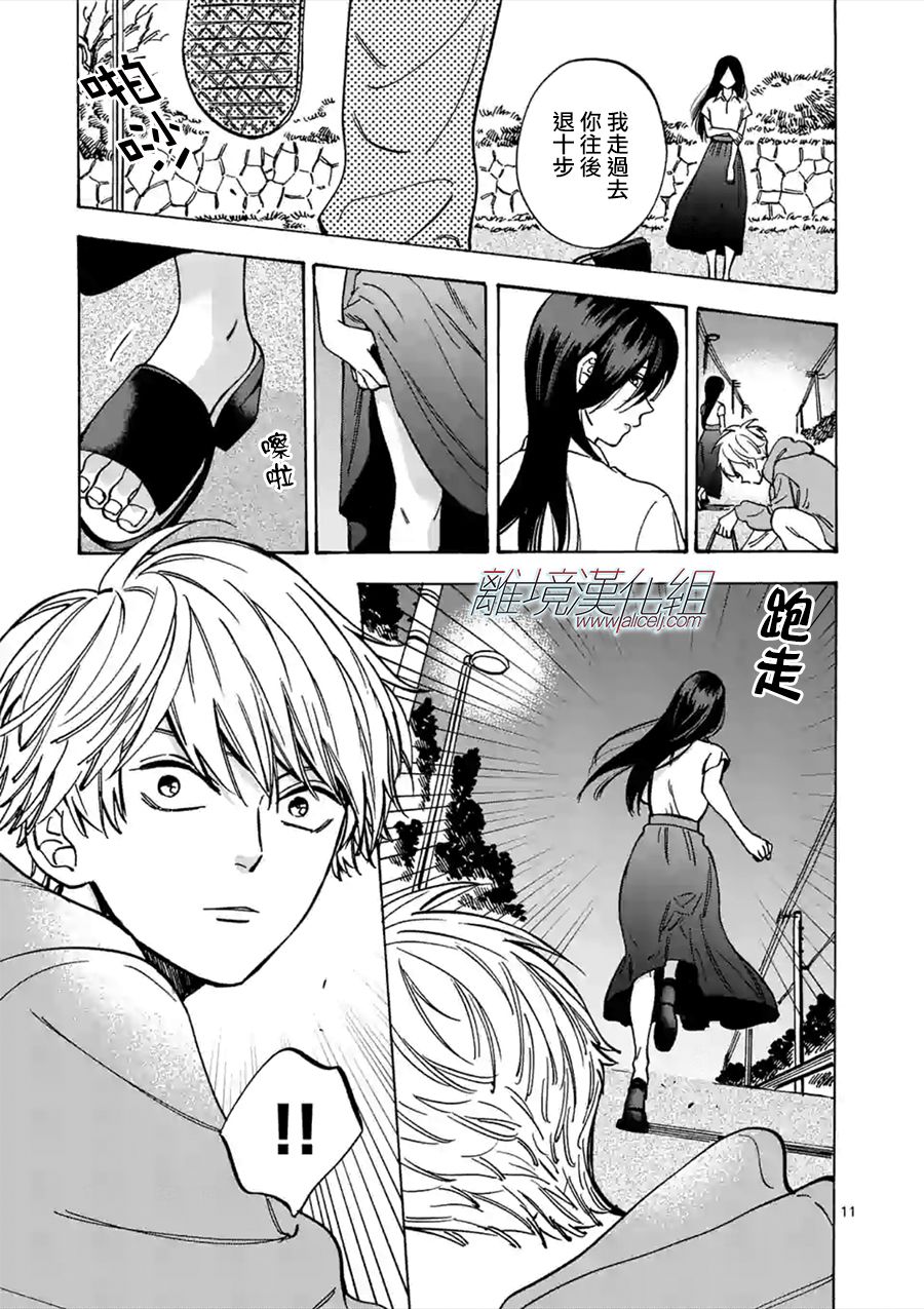 Promise·Cinderella 54话 第10页