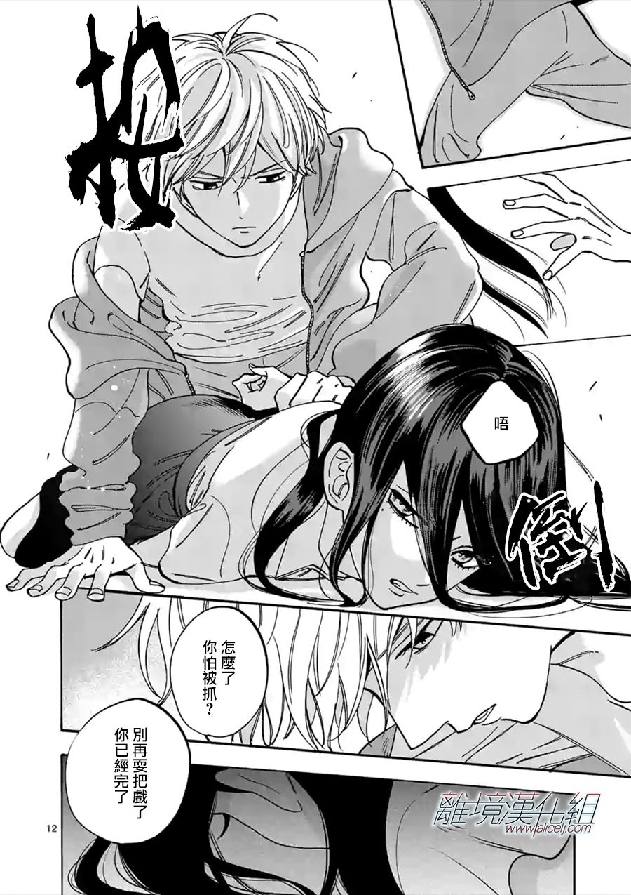 Promise·Cinderella 54话 第11页