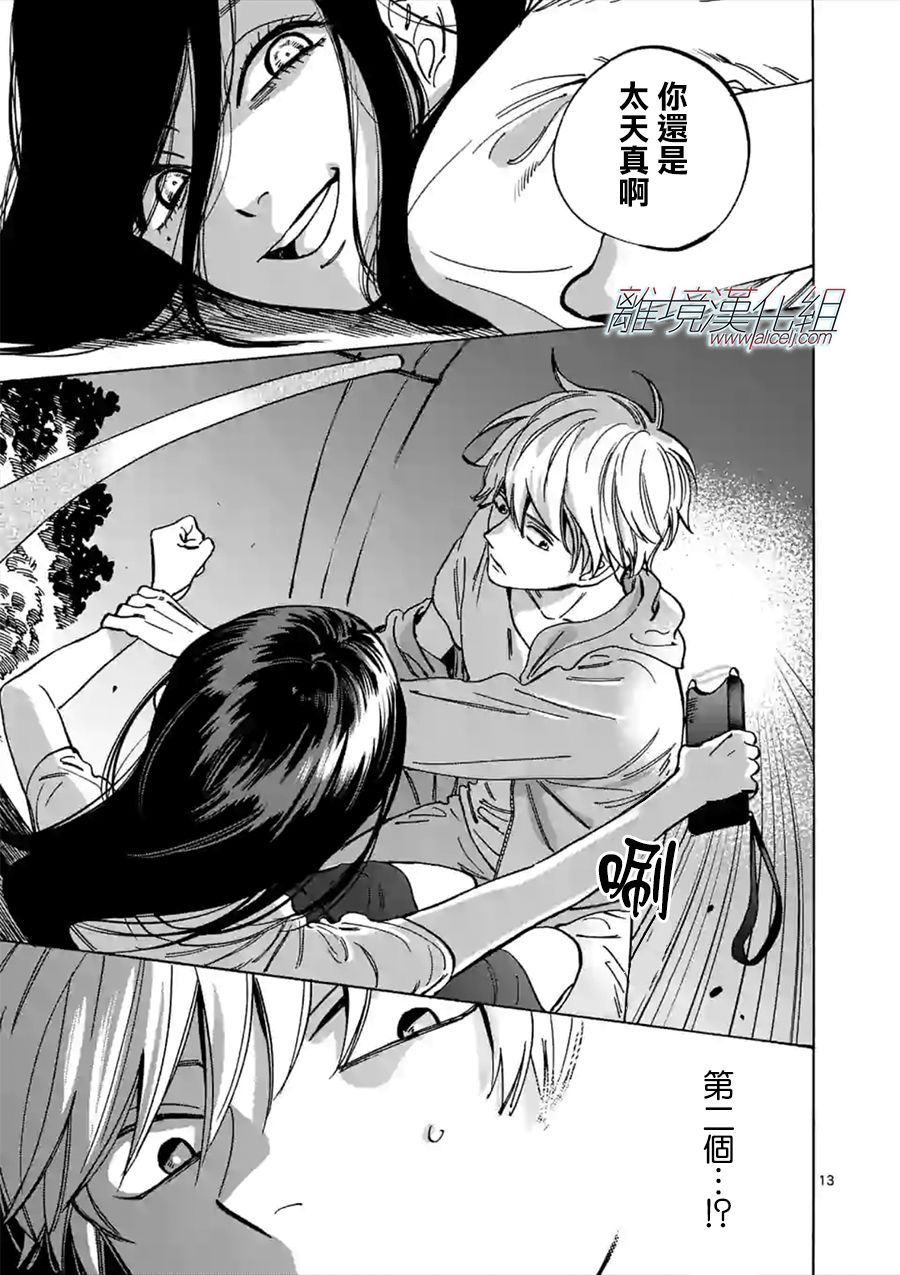 Promise·Cinderella 54话 第12页