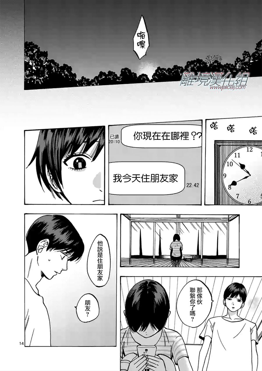 Promise·Cinderella 54话 第13页